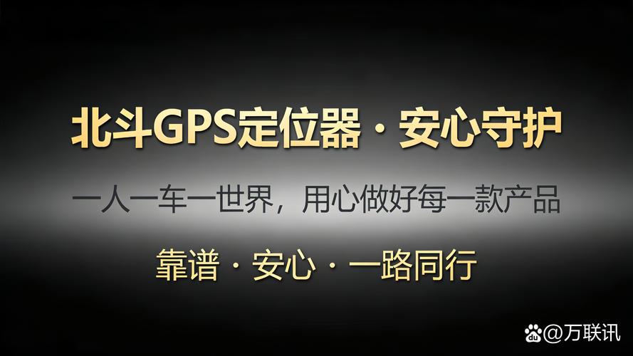 北斗+GPS雙模4G全網通車載智能定位設備的創新與應用